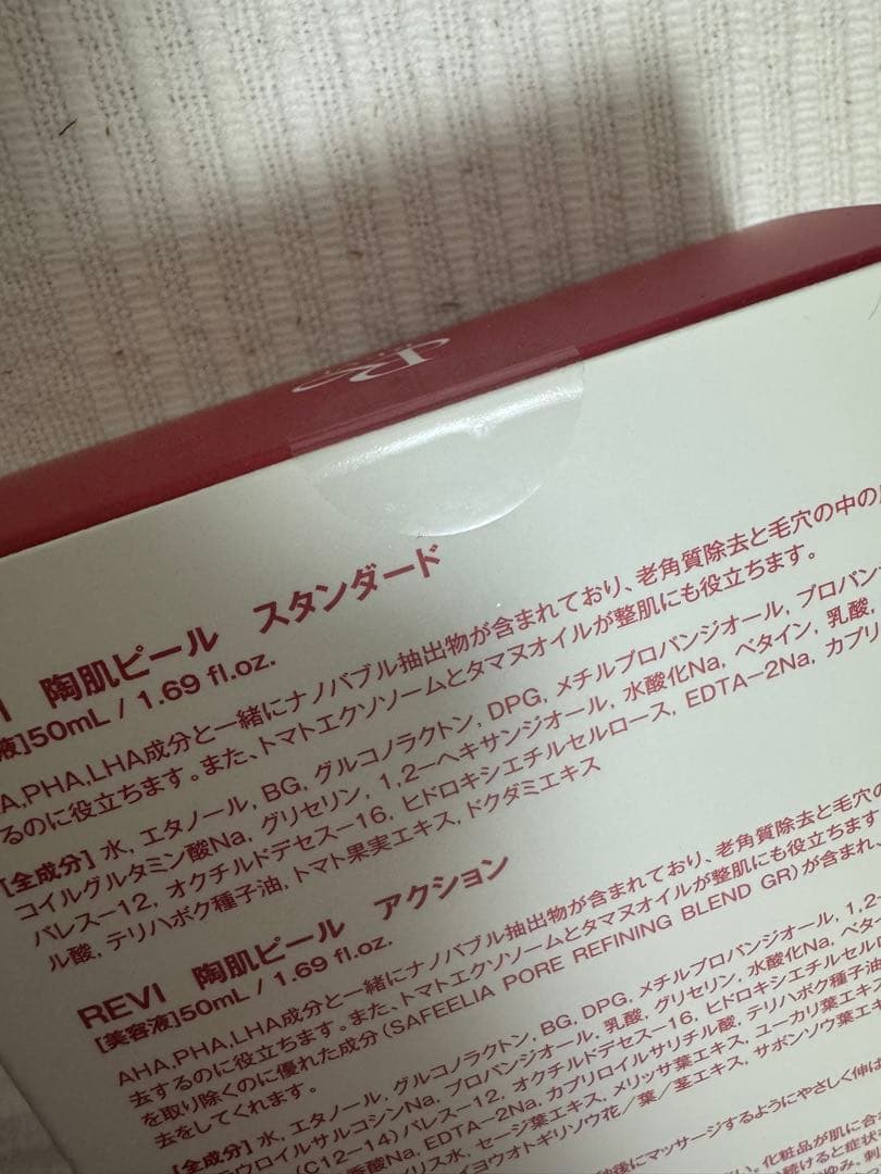 REVI陶肌ピール/未使用品/ルビィ/ルビ