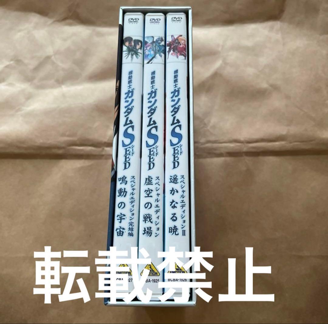 美品　ガンダムSEED DVD スペシャルエディション　3個セット