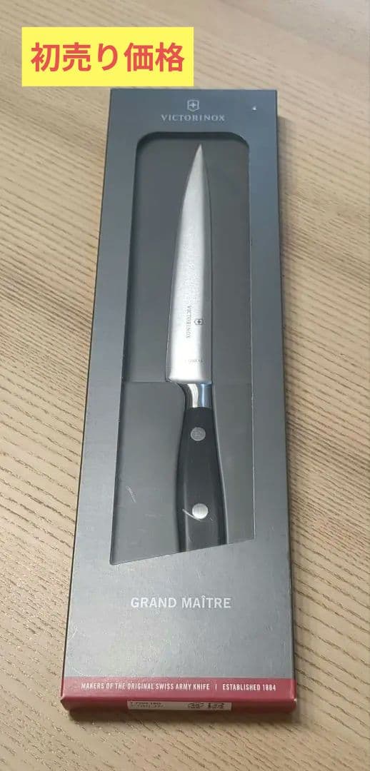 ビクトリノックス　ユーティリティーナイフ15cm