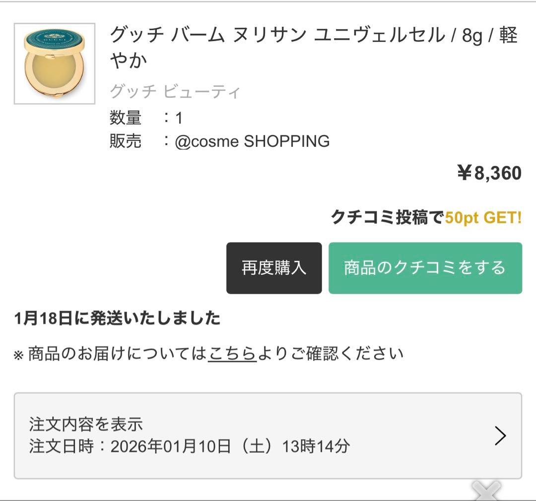 グッチ　バームクーヘンヌリサンユニヴェルセル　ブルームパルファム