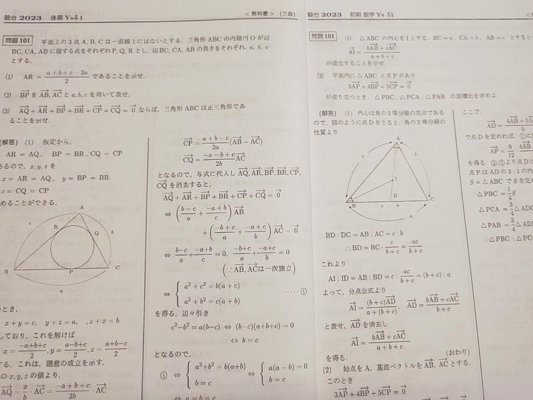 駿台の23年最新三森先生による数学YS§1プリント板書フルセット　河合塾　鉄緑会