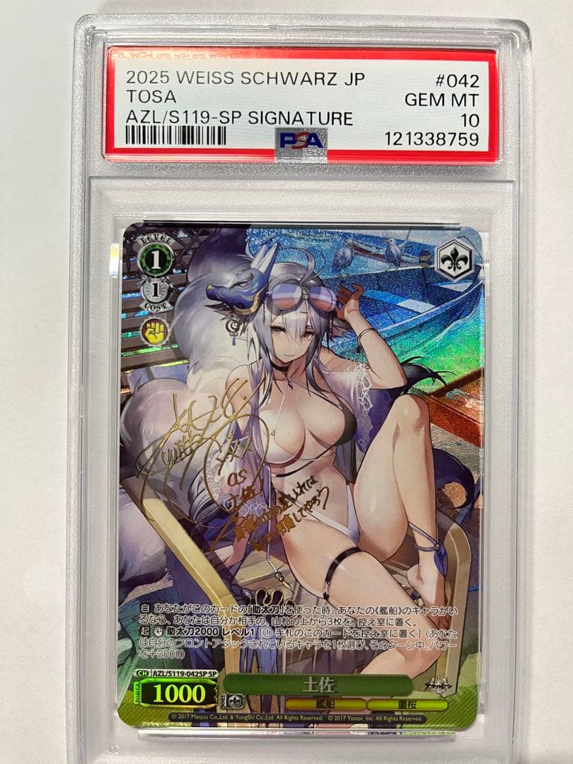 【PSA10】土佐 サイン入り SP 鑑定品