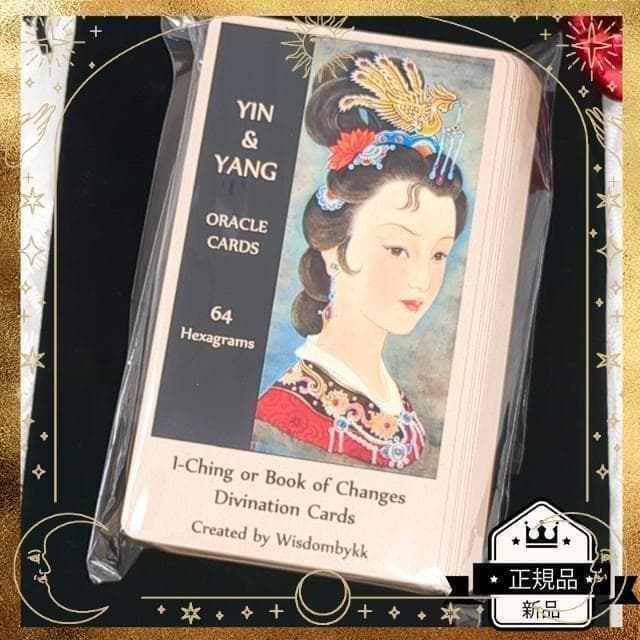 【正規品イーチンオラクルカード】古典イラスト✨Yin Yang 陰陽 易経カード