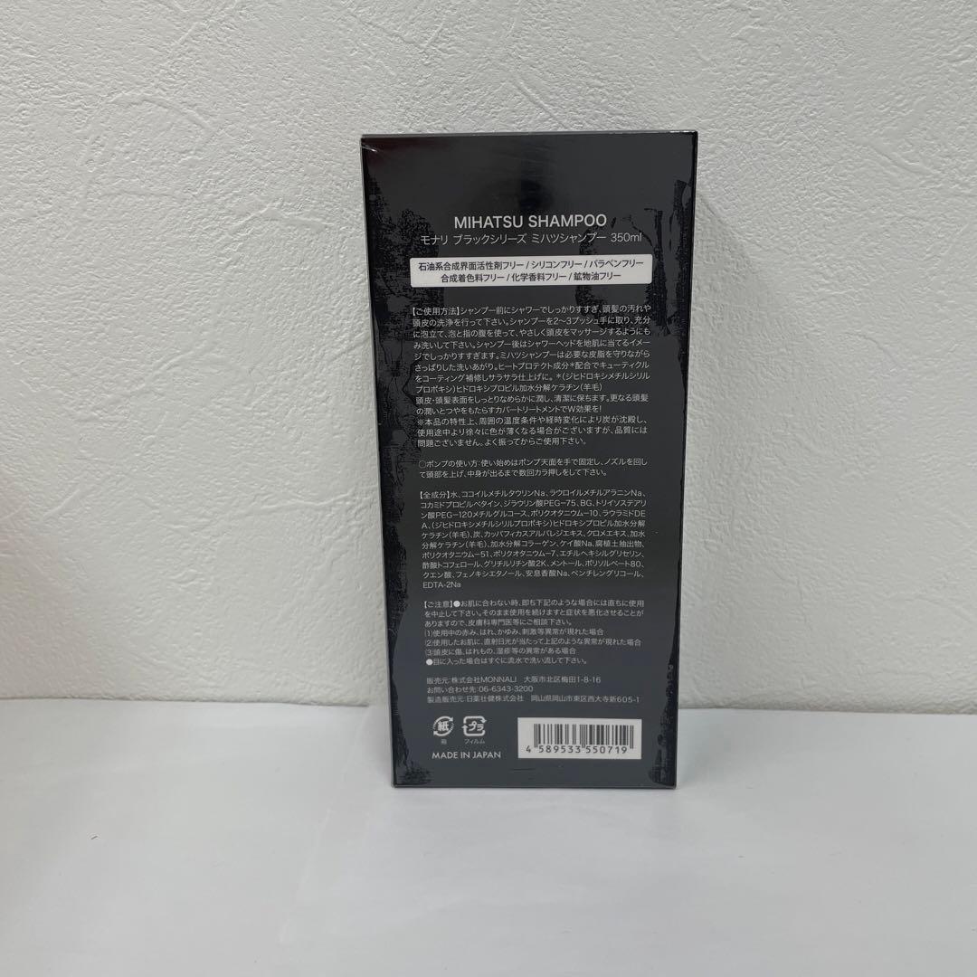 モナリ 4点セット