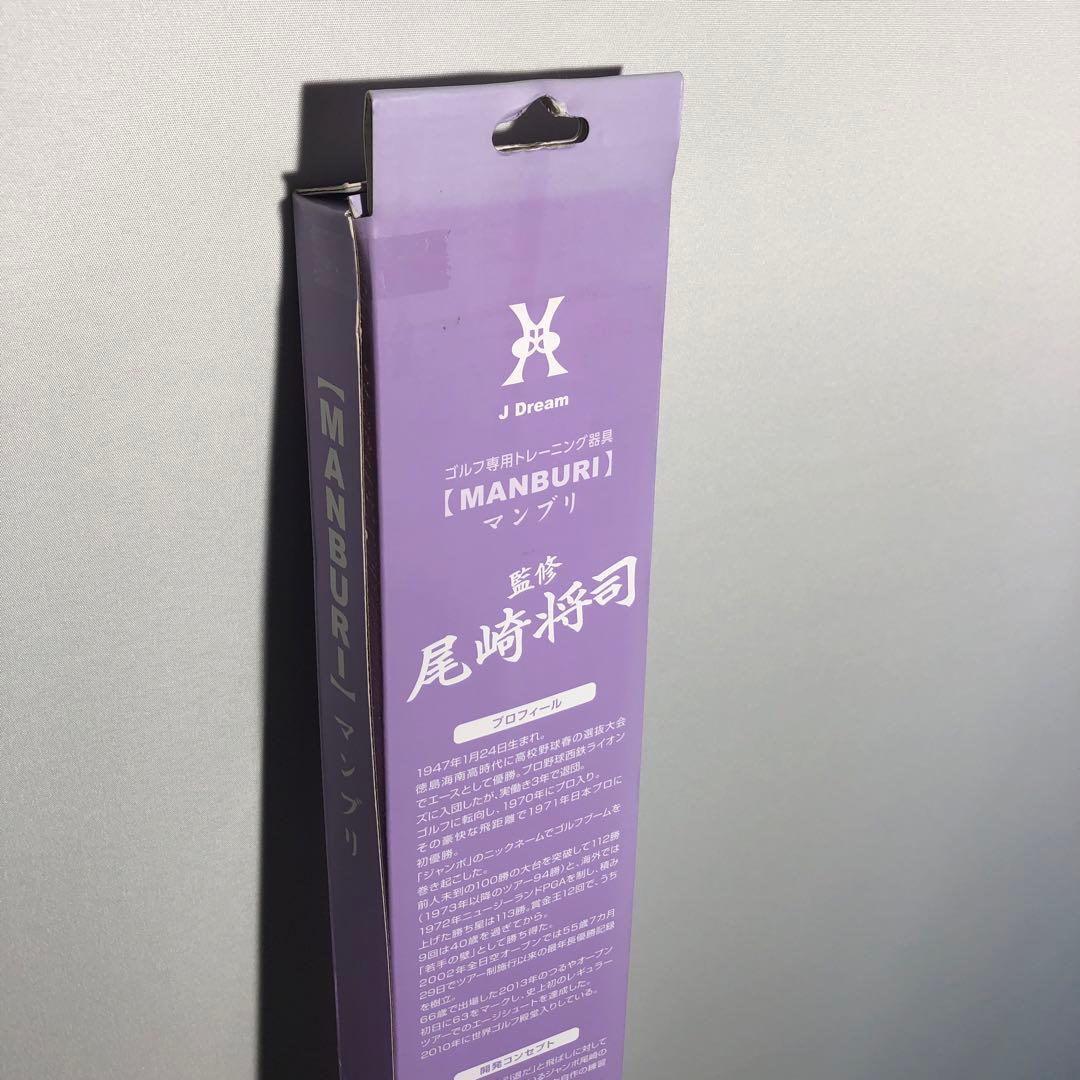 J Dream マンブリ MANBURI　ジャンボ尾崎監修　素振り棒　練習器具