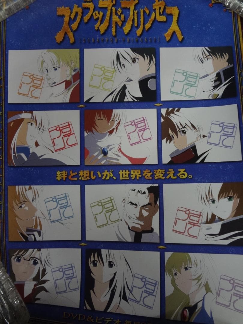 スクラップド・プリンセス           dvd販促非売品ポスター