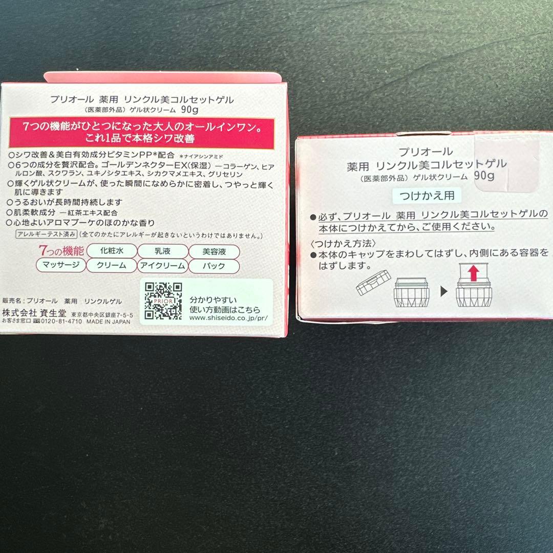 PRIOR 薬用 リンクル美コルセットゲル 90g ➕つけかえ用90g