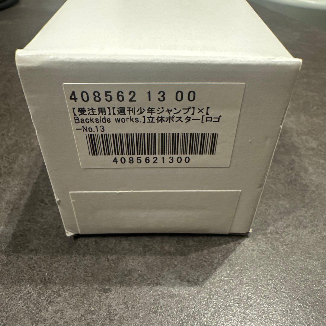 Backside works. ×　週刊少年ジャンプ　立体ポスター No.13