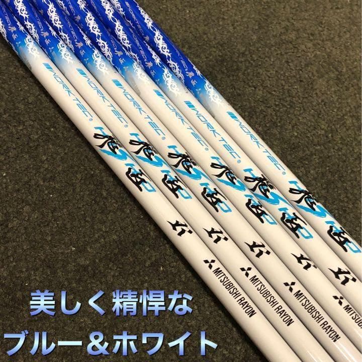 【アイアン用6本セット】超激安！三菱ケミカル ワークテック飛匠カーボンシャフト★
