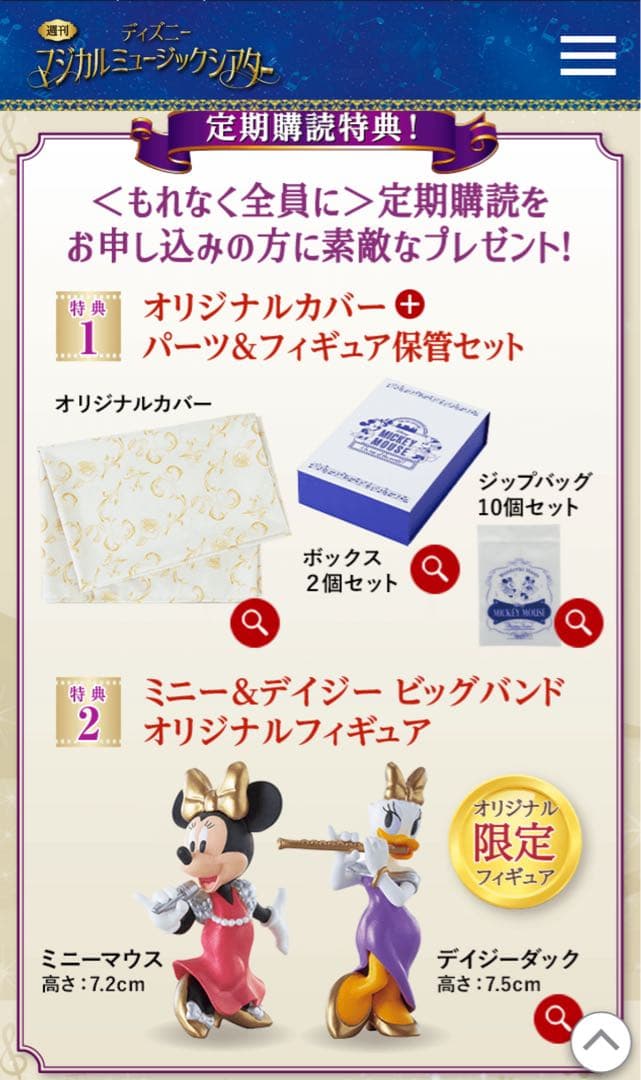 ディズニー　マジカルミュージックシアター　1〜113号　まとめ売り