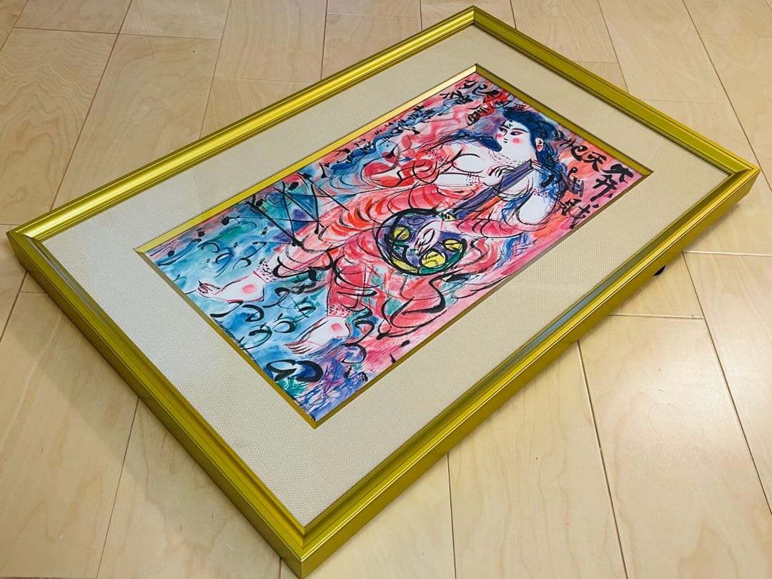 棟方志功 真作保証 大弁財天妃神尊像図 版画 額装つき 限定品