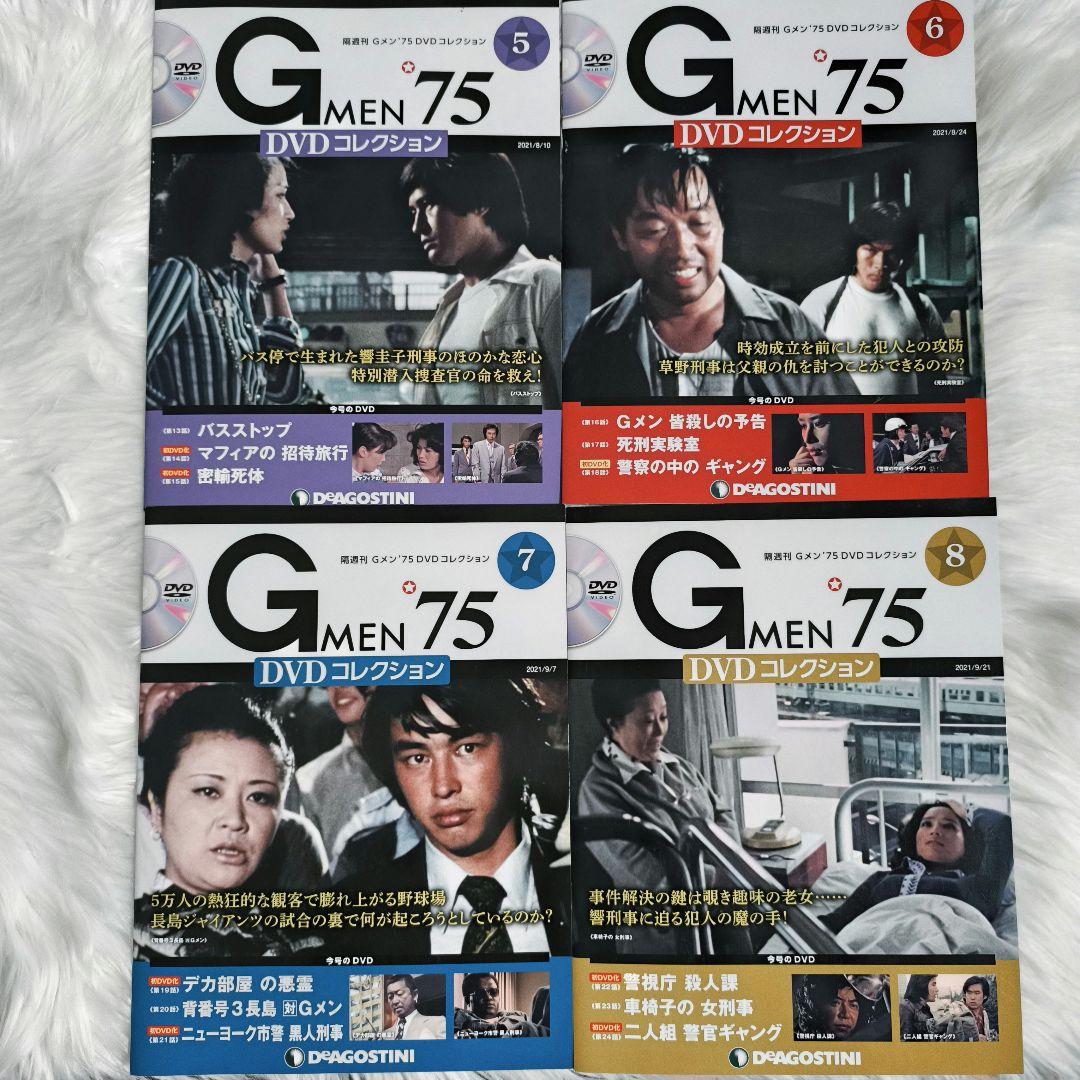 【極美品】Gメン75 DVDコレクション 1〜30号 30冊セット