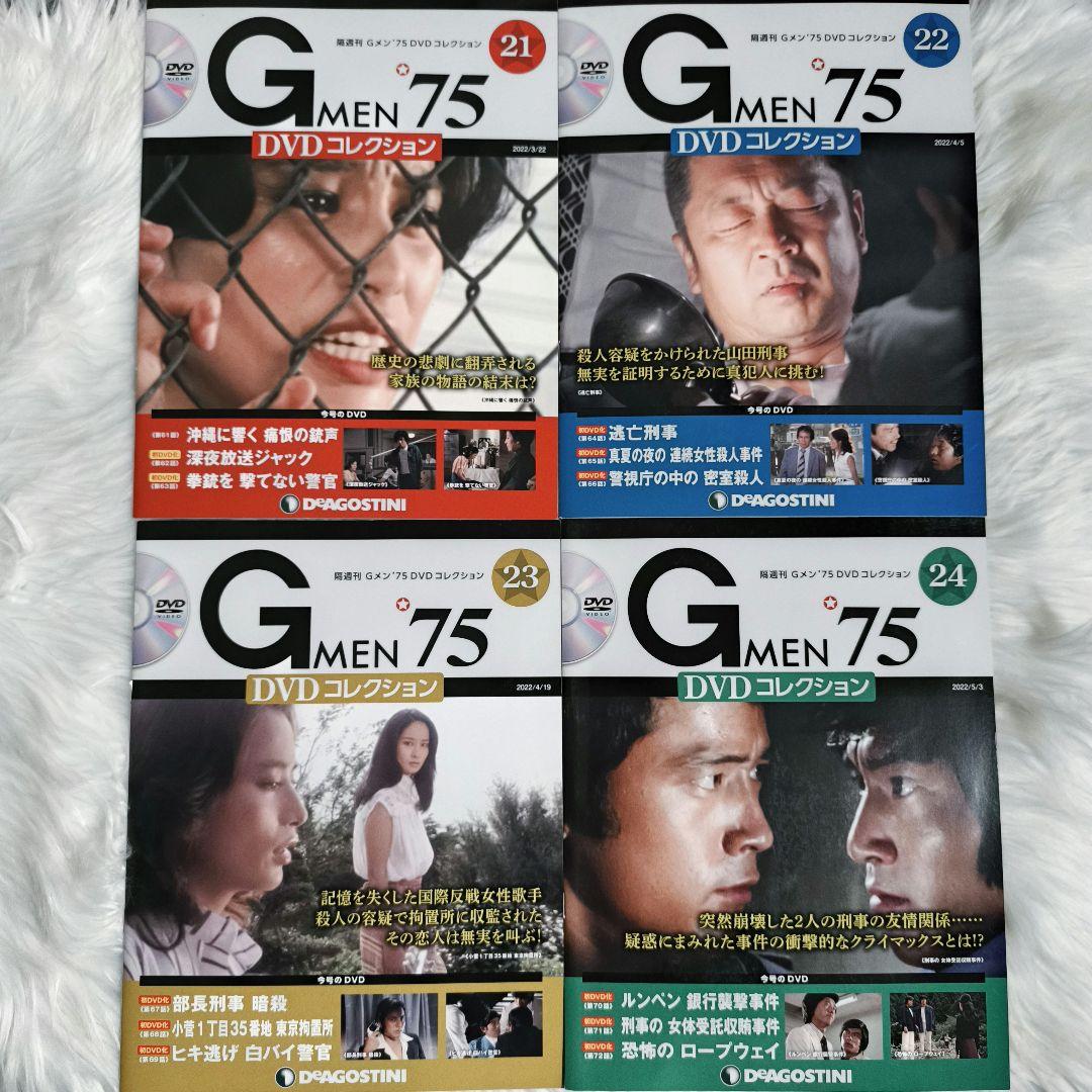 【極美品】Gメン75 DVDコレクション 1〜30号 30冊セット