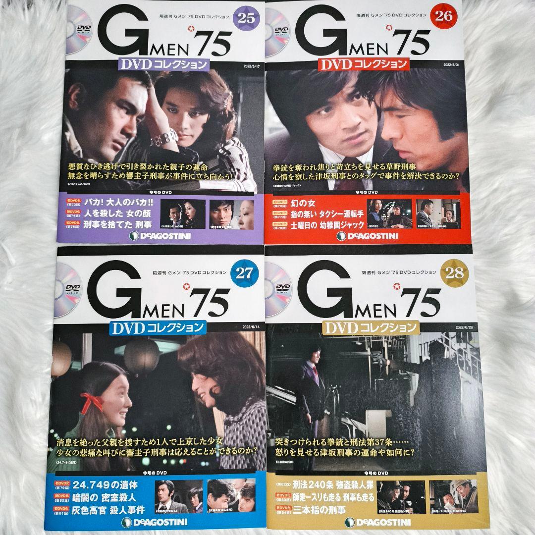 【極美品】Gメン75 DVDコレクション 1〜30号 30冊セット
