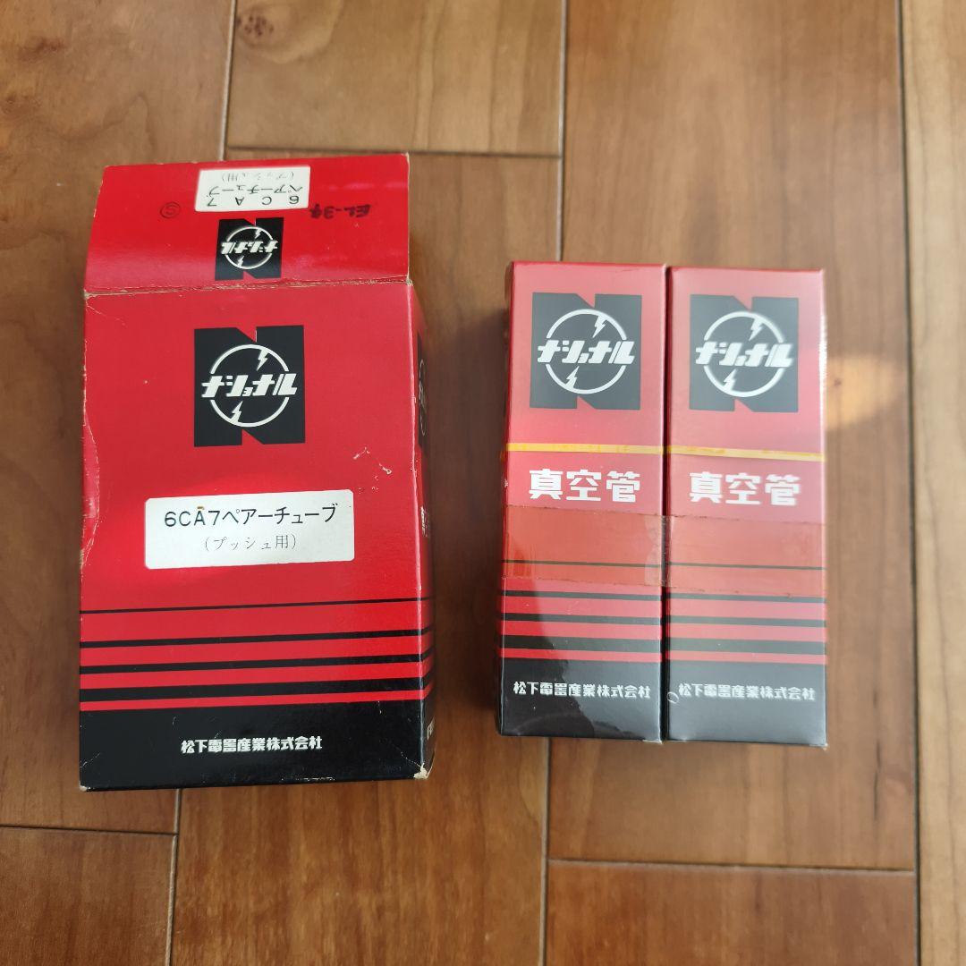 ナショナル 6CA7 真空管 新品2本セット