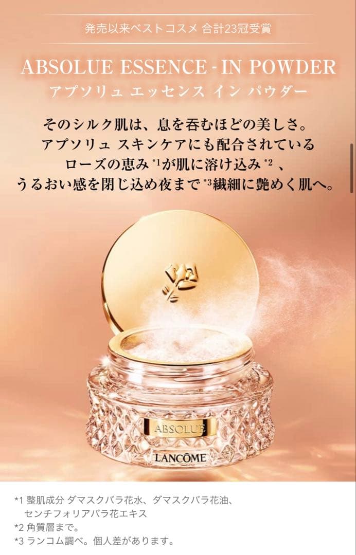 値引き中　新品　ランコム　アプソリュ エッセンス イン パウダー