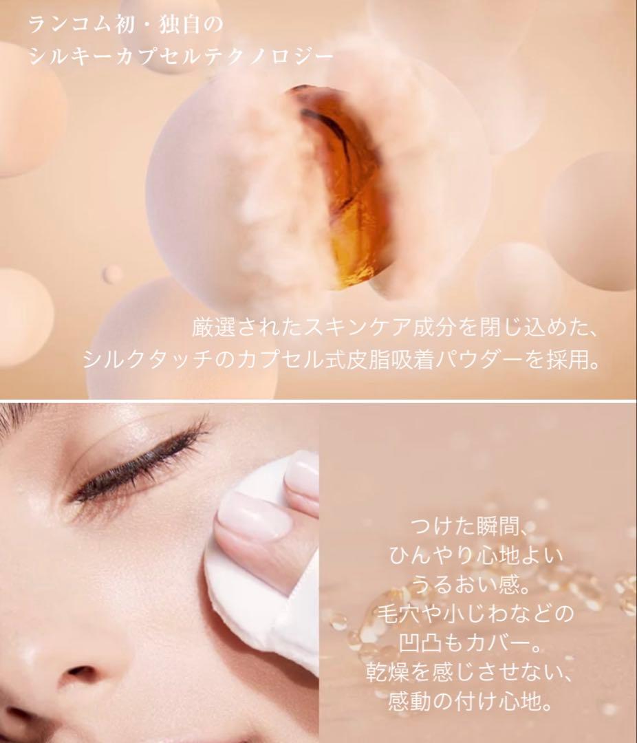 値引き中　新品　ランコム　アプソリュ エッセンス イン パウダー