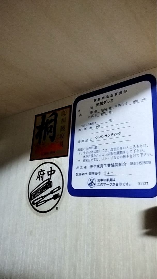 【最終値下げ】府中家具 洋服ダンス 婚礼ダンス