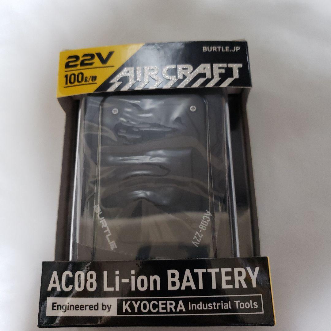 バートル　AIRCRAFT 空調服 バッテリー　ファンユニットセット