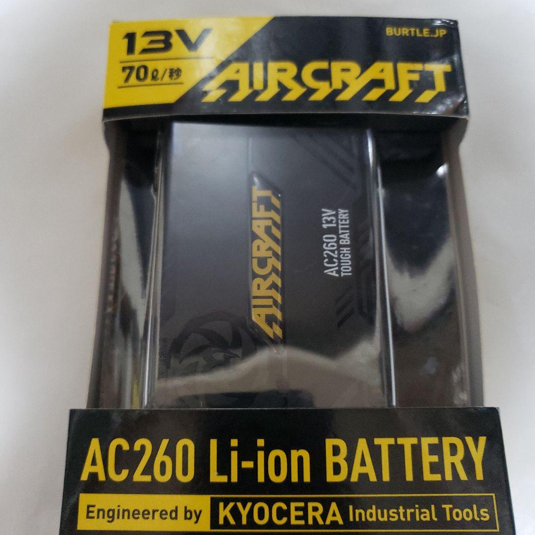 バートル　AIRCRAFT 空調服 バッテリー　ファンユニットセット