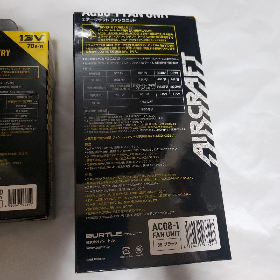 バートル　AIRCRAFT 空調服 バッテリー　ファンユニットセット