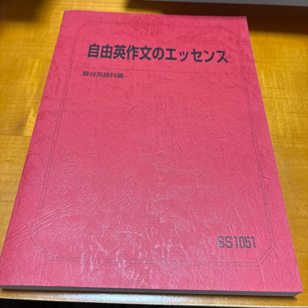 2024 交渉ok 説明必読　自由英作文のエッセンス　25年度版と同一内容