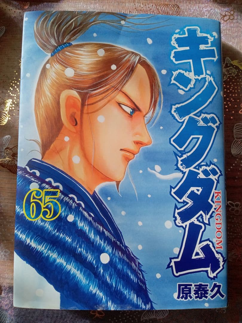 キングダム 1巻から65巻
