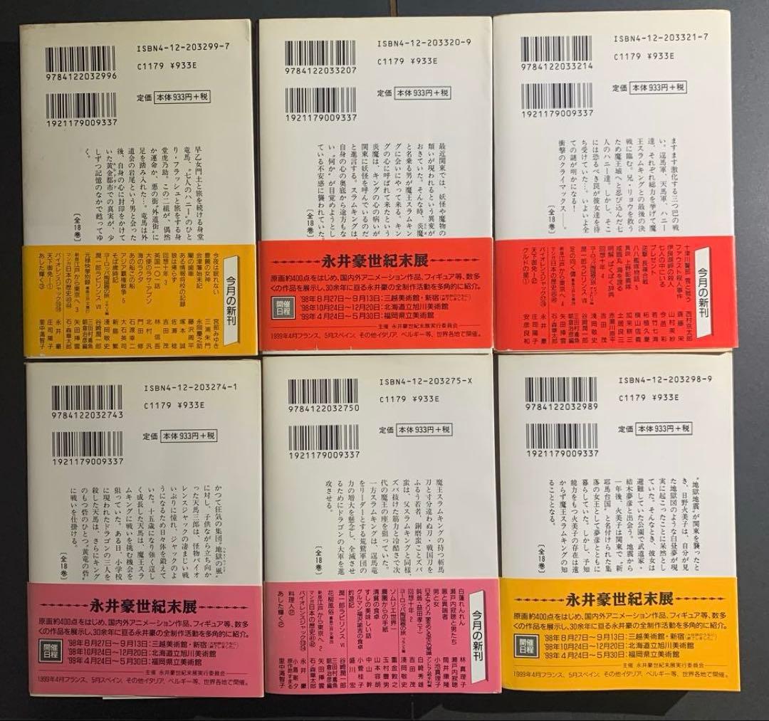 永井豪 / 完全版バイオレンスジャック 全18巻セット