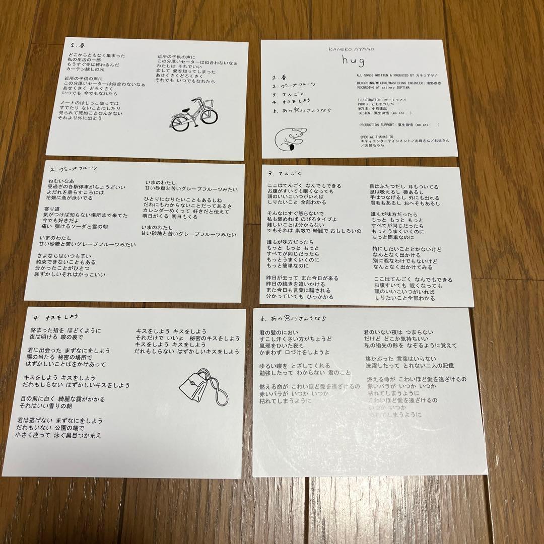 カネコアヤノ　廃盤　激レア『hug』自主制作盤　手作り CD