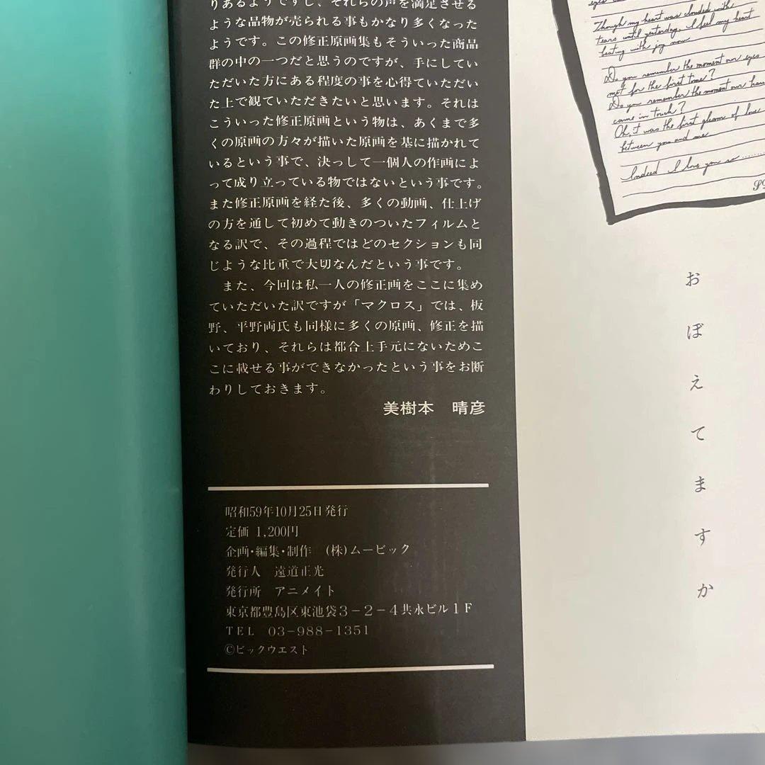 マクロス原画集