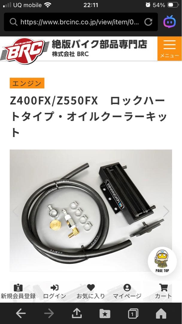 Z400FX/Z550FX ロックハードタイプ オイルクーラーキット