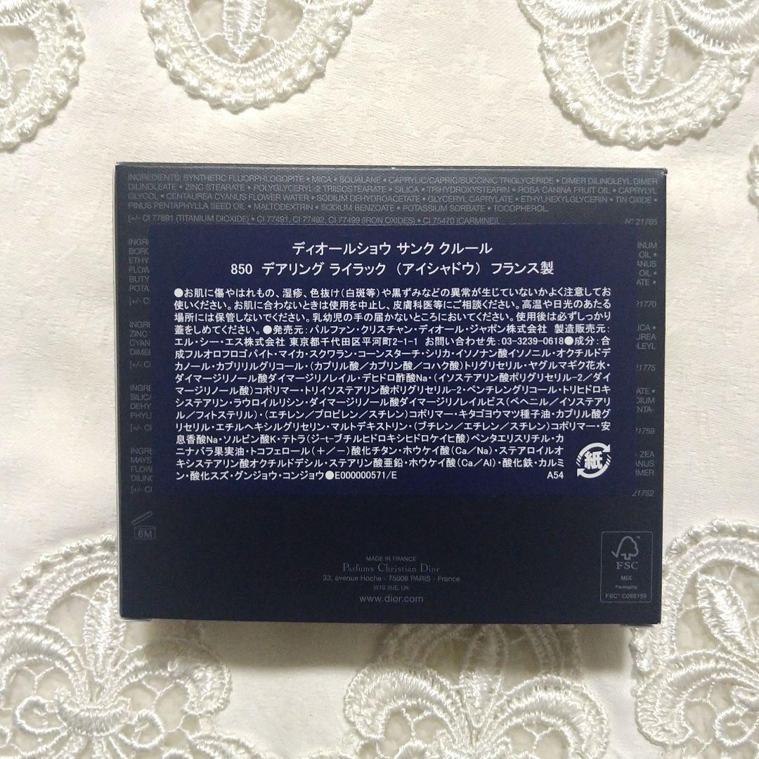 【新品】ディオール 展開店限定サンク クルール850＆限定コスメポーチ セット