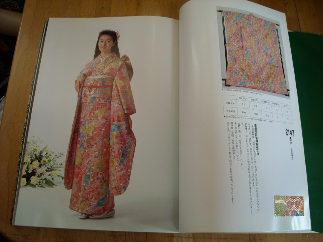 京の華衣　礼装集　2101-2224