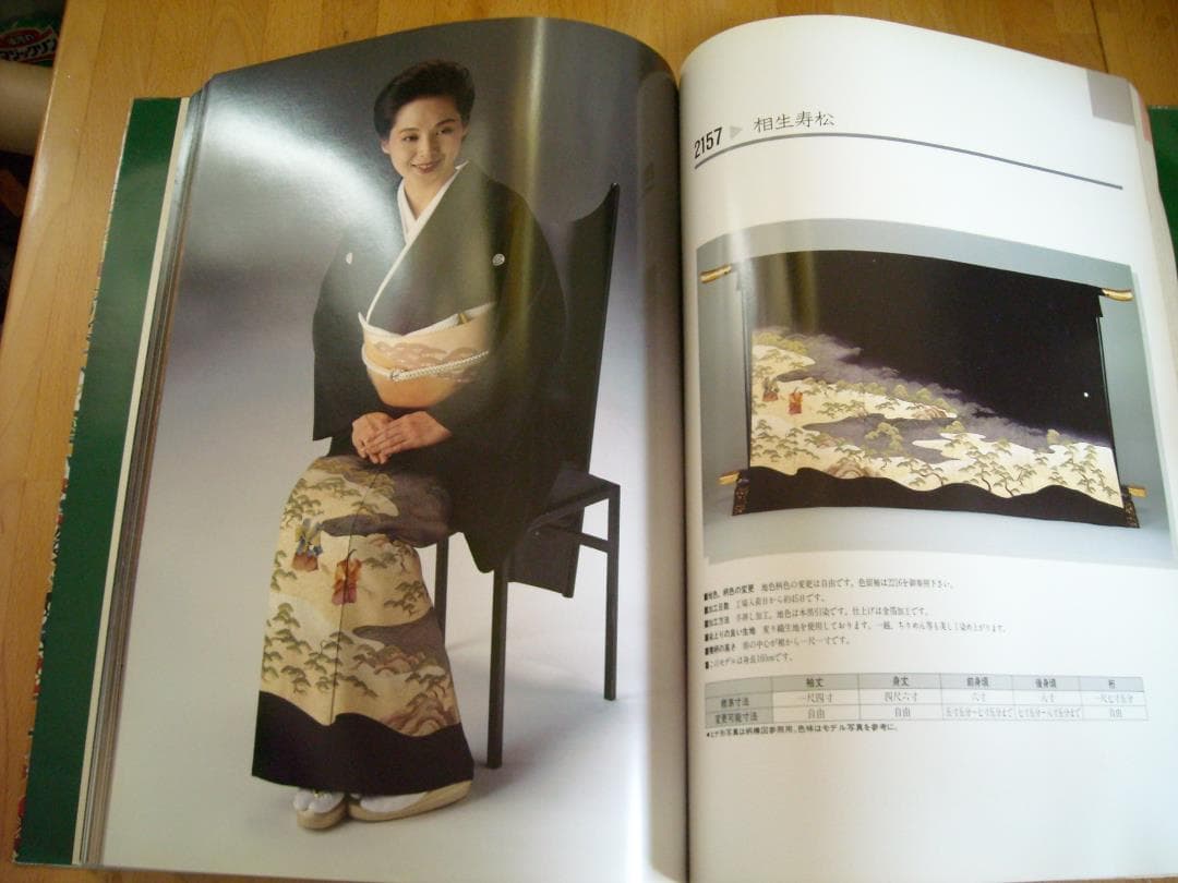 京の華衣　礼装集　2101-2224