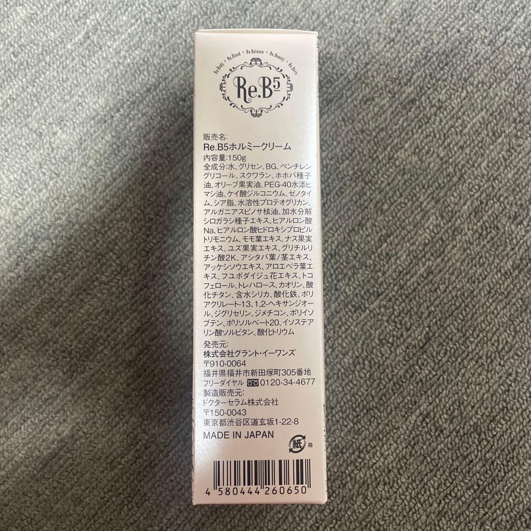 Re.B5 ホルミシスクリーム HORMEE CREAM 150g新品