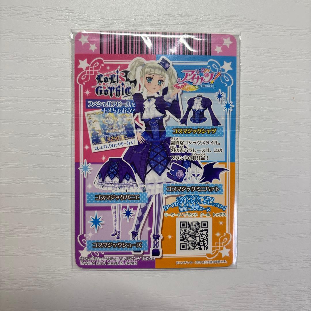 アイカツカード ゴスマジックコーデ