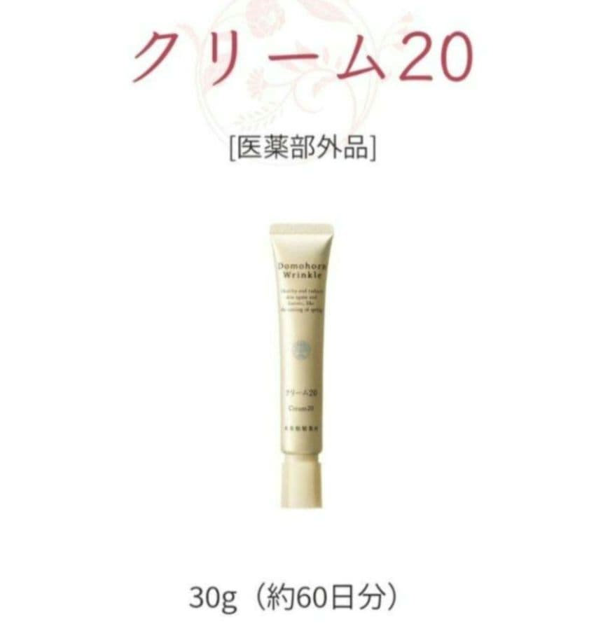 ドモホルンリンクル薬用クリームb20