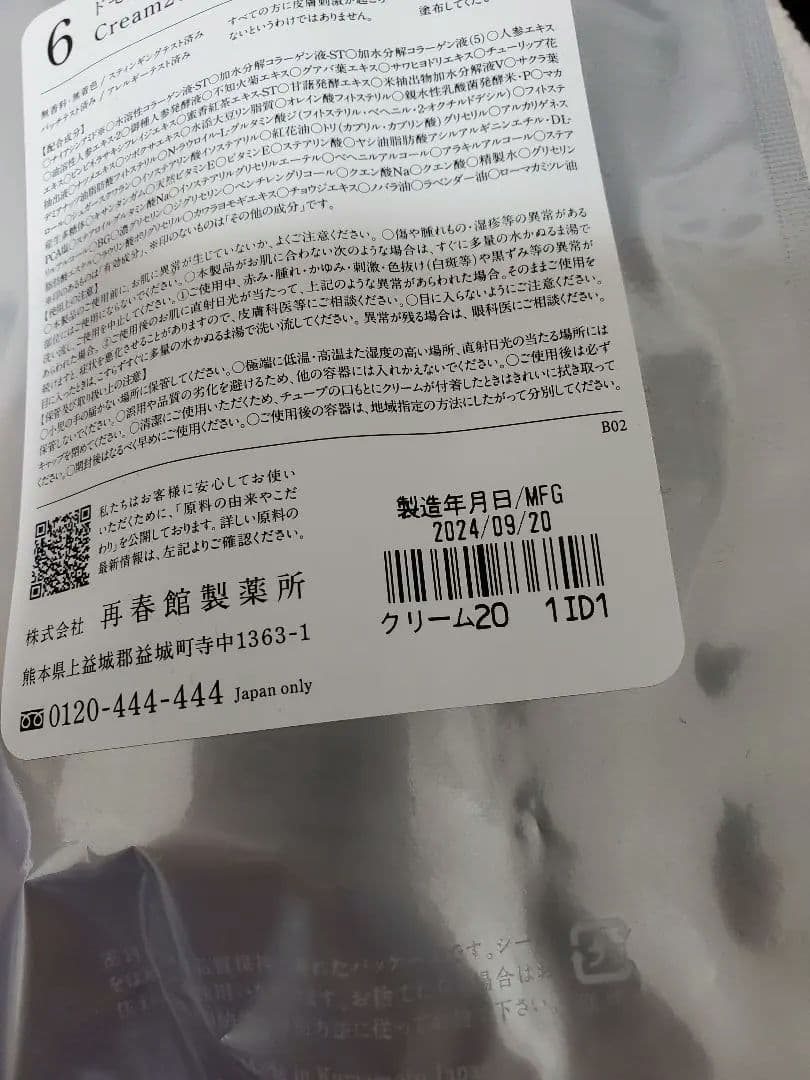 ドモホルンリンクル薬用クリームb20