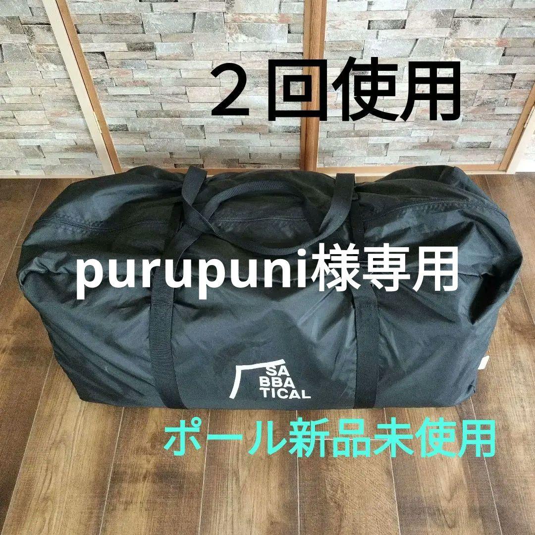 サバティカル　アルニカ　中古品