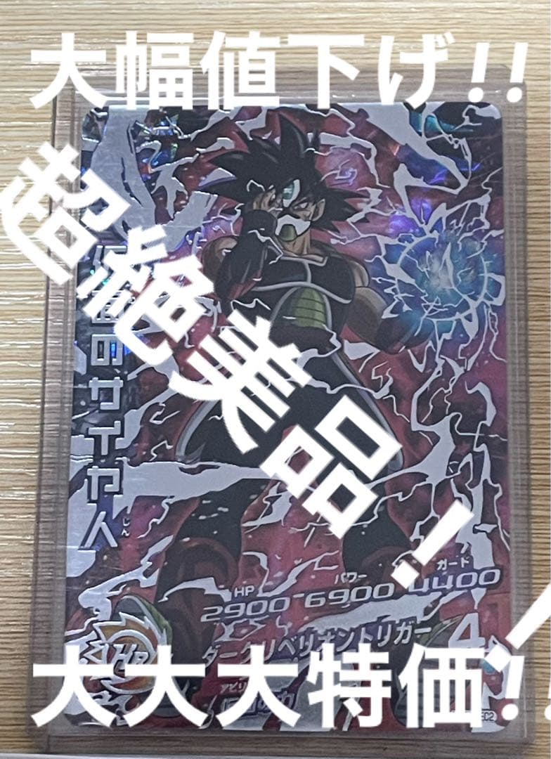 【本家美品】HGD1-SEC2 仮面のサイヤ人 銀箔