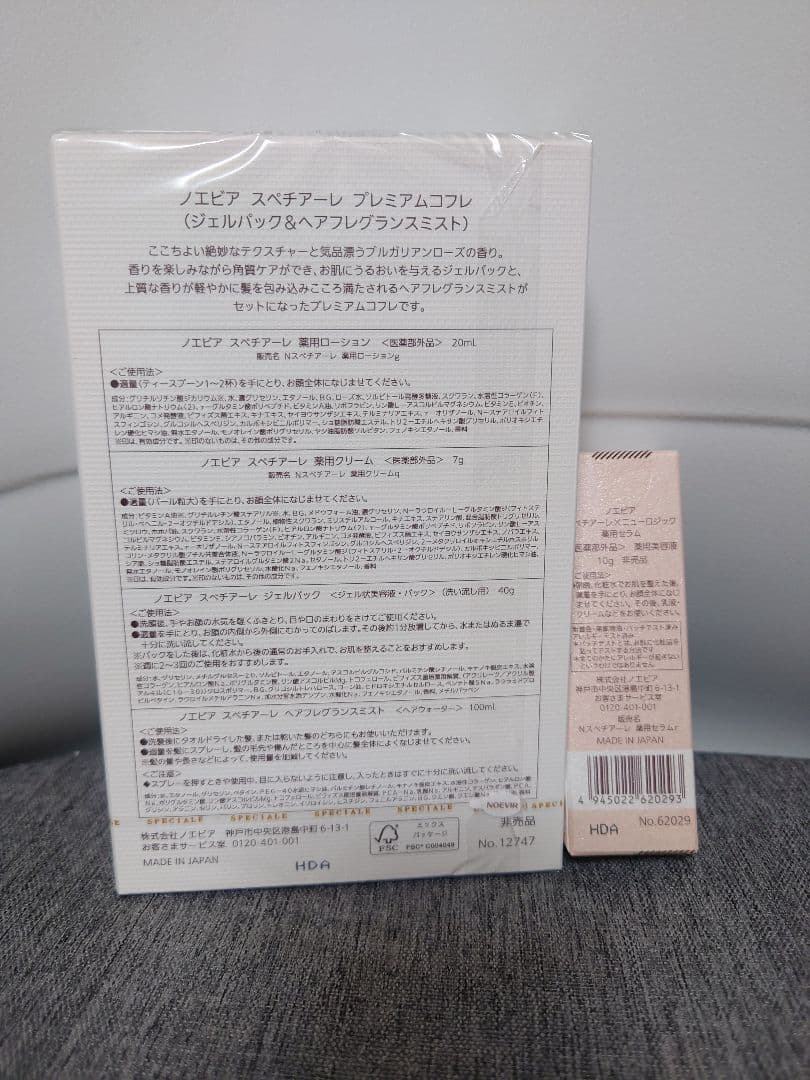 ノエビアスペチアーレプレミアムコスメ等
