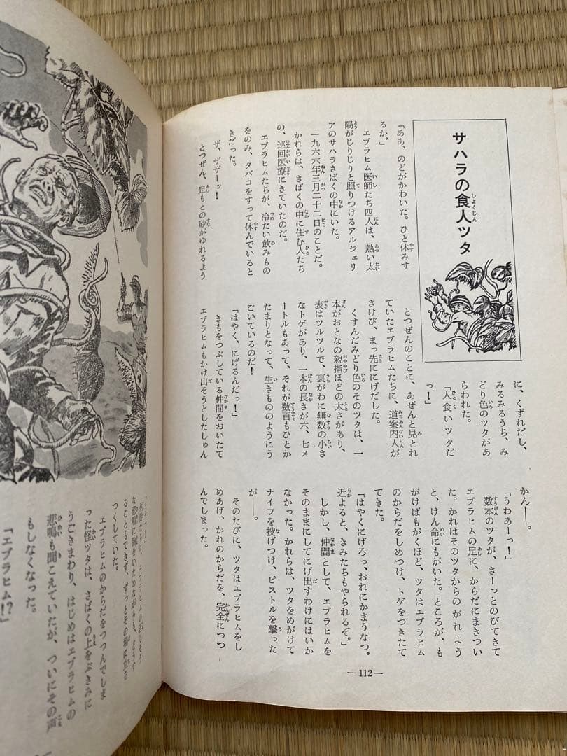 世界の怪獣 中岡俊哉 1967年発行
