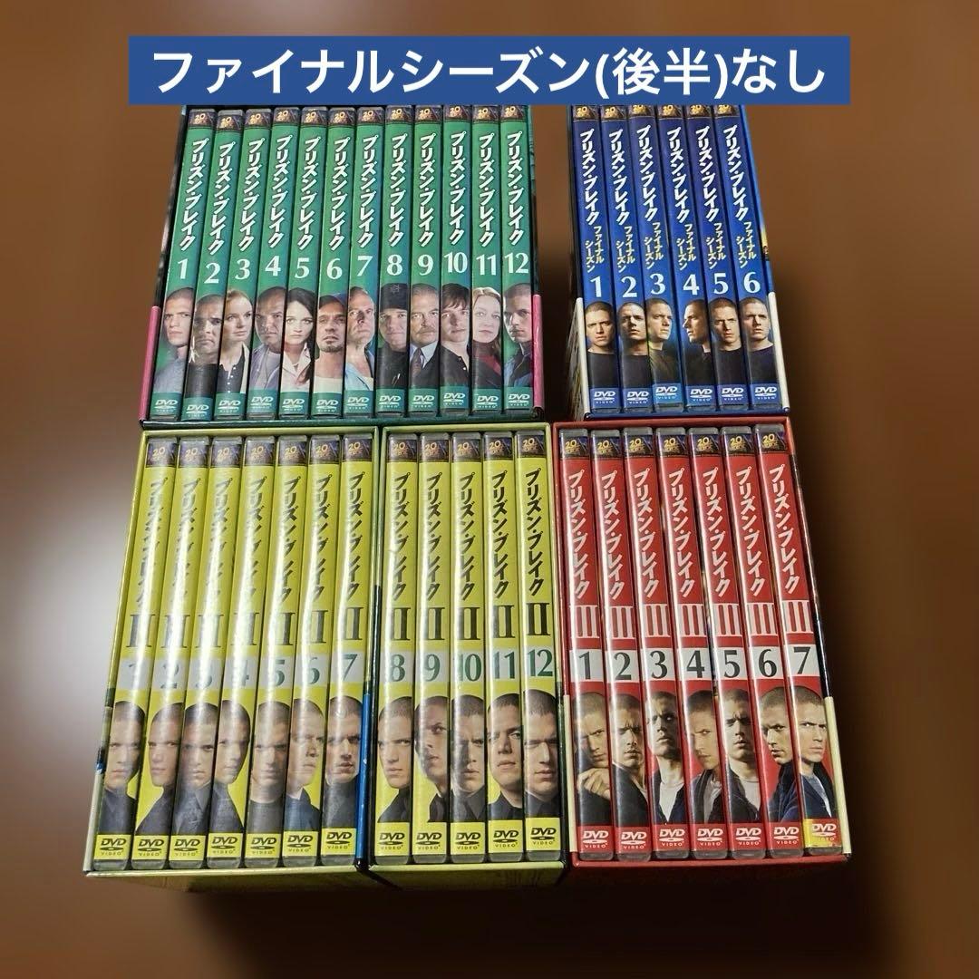 プリズンブレイクシーズン1〜4(前半まで)dvdセット