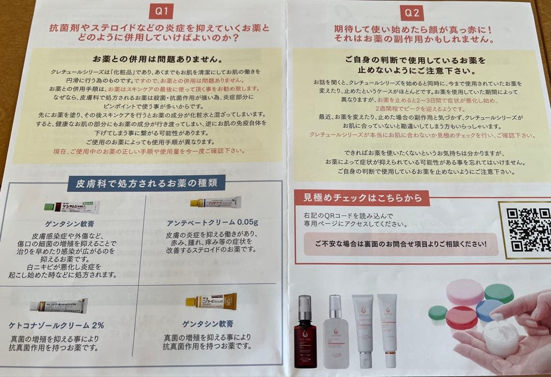 ドクターリナイン 基礎化粧品2点セット(化粧水1本、クリーム1本)