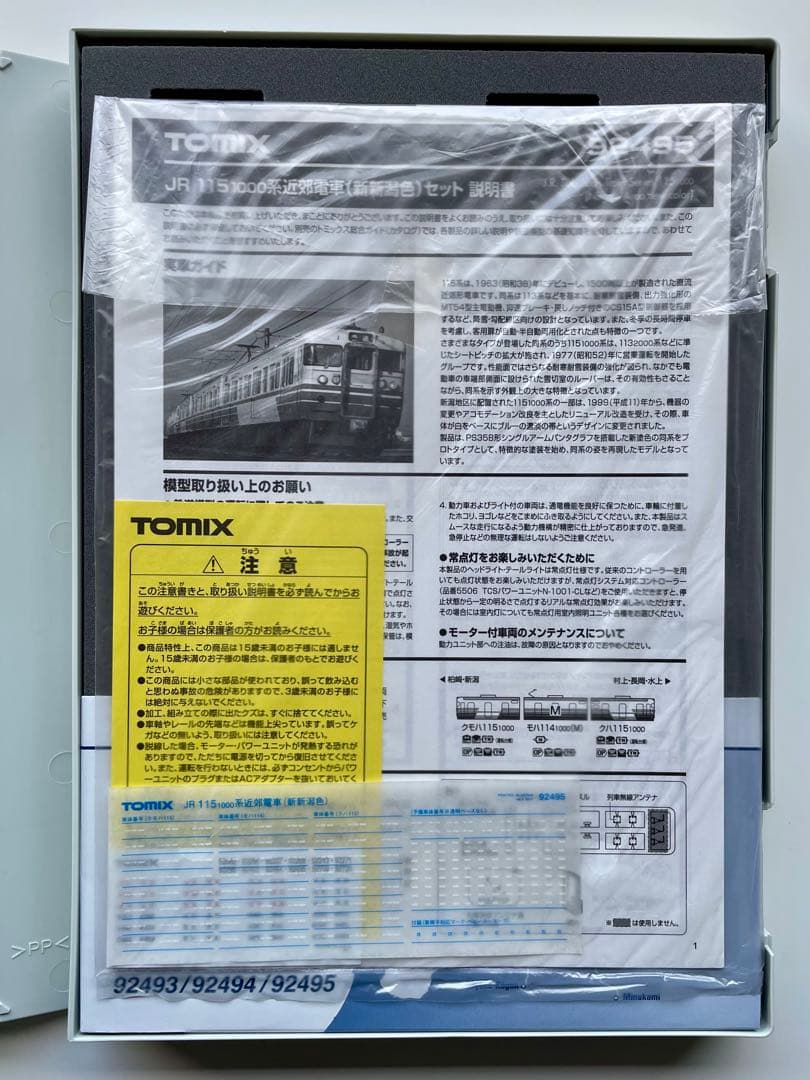 トミックス　92495 115-1000系　新新潟色