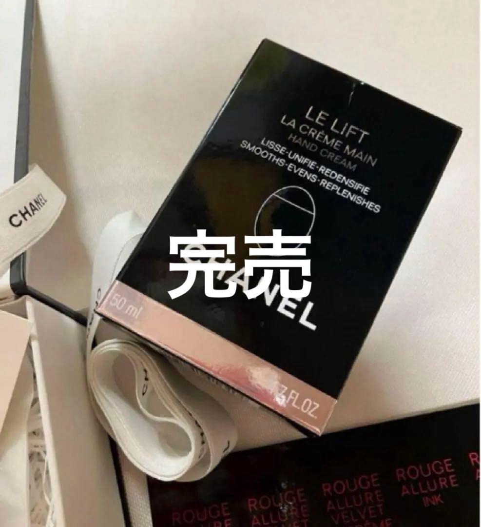 新品CHANEL LE LIFT LA CRME MAIN 50ml ハンドケア