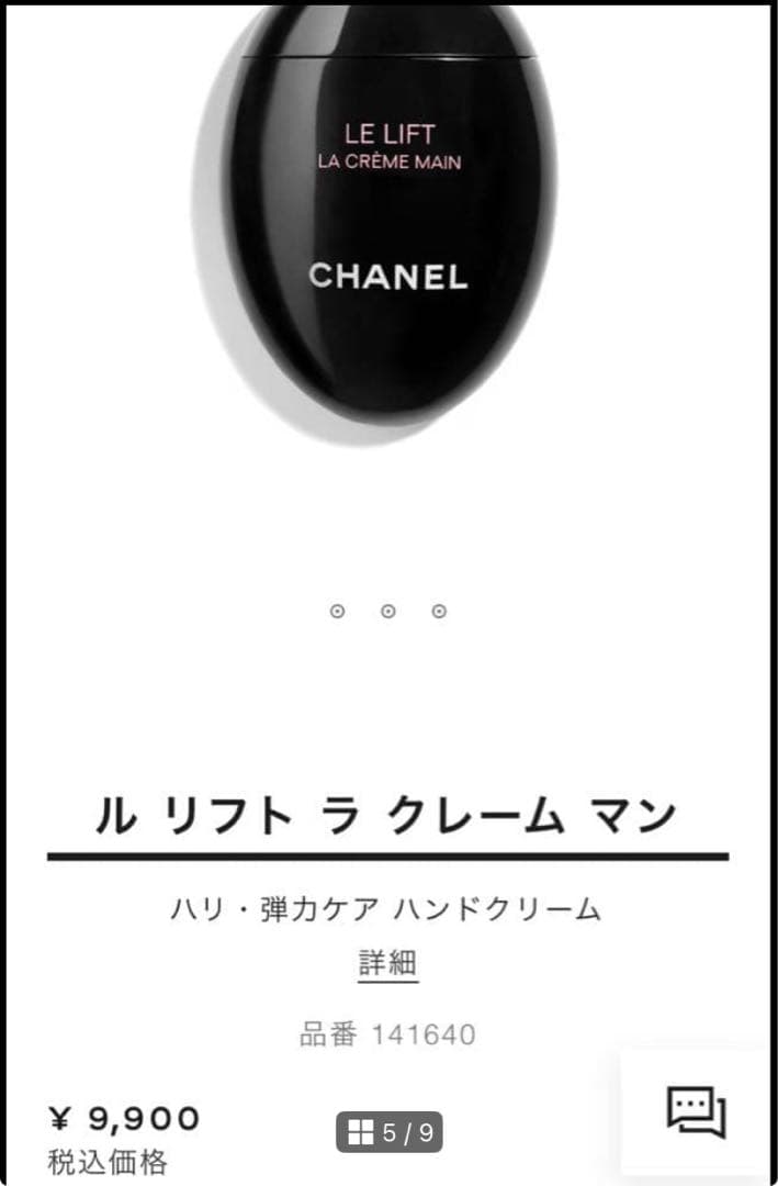 新品CHANEL LE LIFT LA CRME MAIN 50ml ハンドケア
