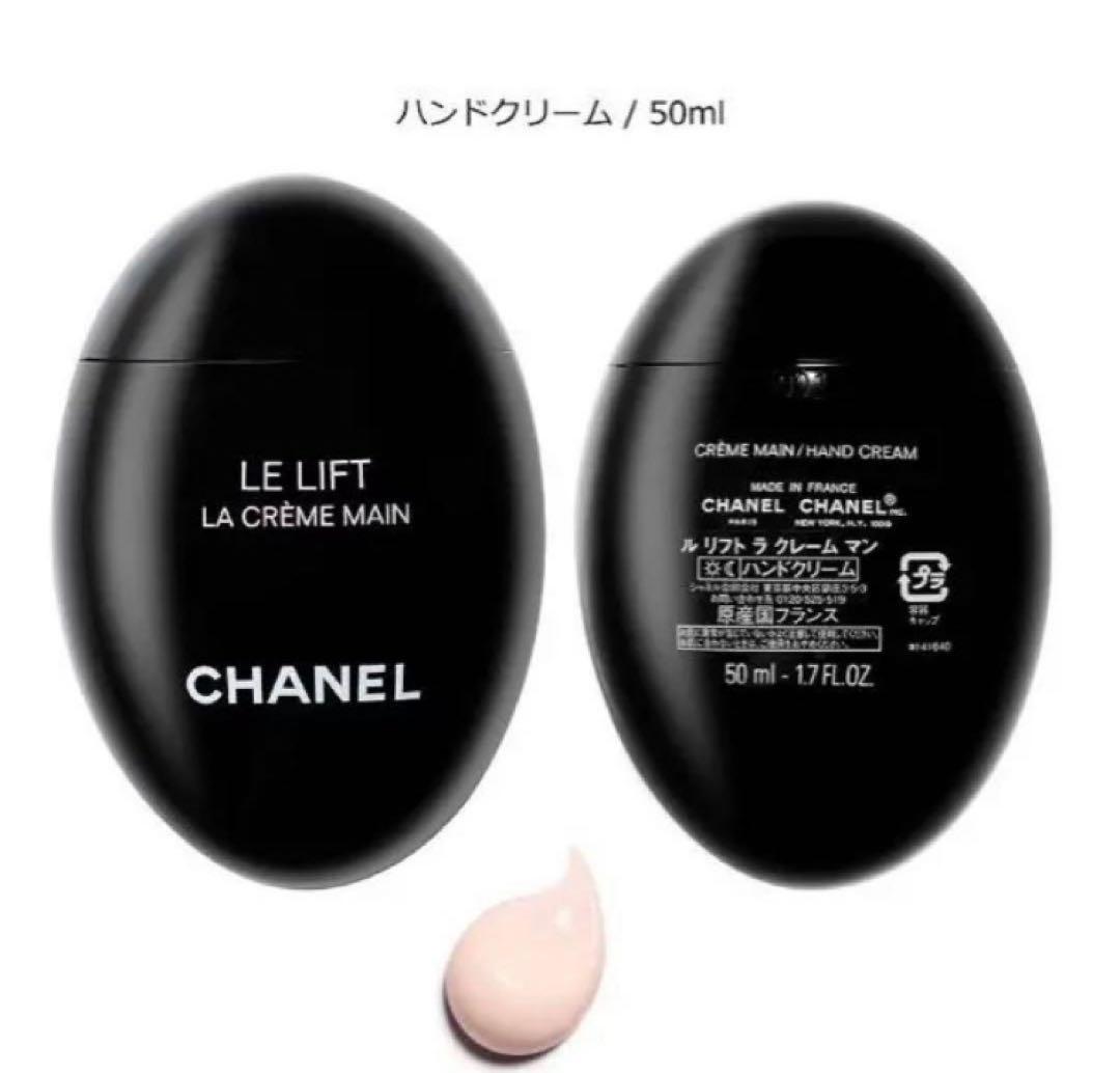 新品CHANEL LE LIFT LA CRME MAIN 50ml ハンドケア