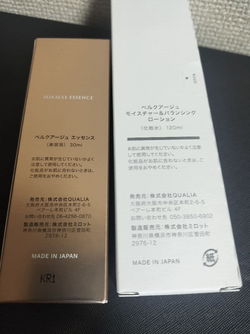 QUALIA ベルクアージュ 化粧水、美容液 2点セット