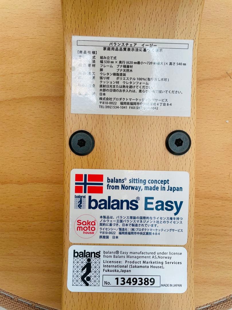 バランスラボ　バランスチェア　ベージュ⭐︎無料専用カバー付き